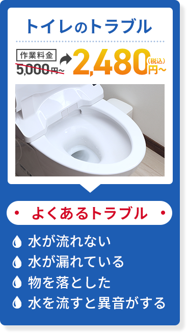 トイレのトラブル