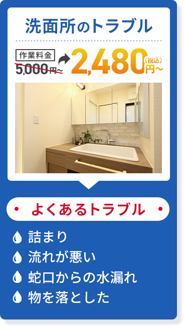 洗面所のトラブル