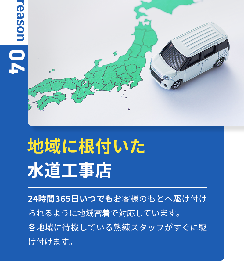 地域に根付いた水道工事店