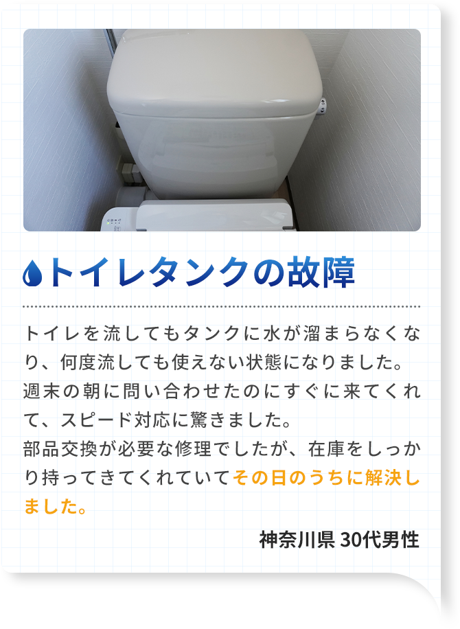 トイレタンクの故障