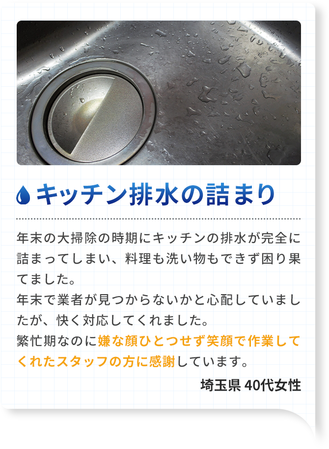 キッチンの排水のつまり