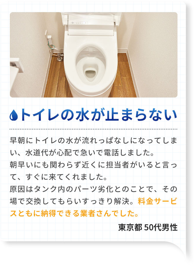 トイレの水が止まらない