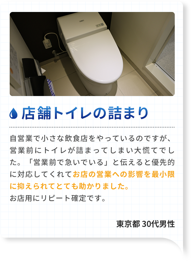 店舗のトイレの詰まり