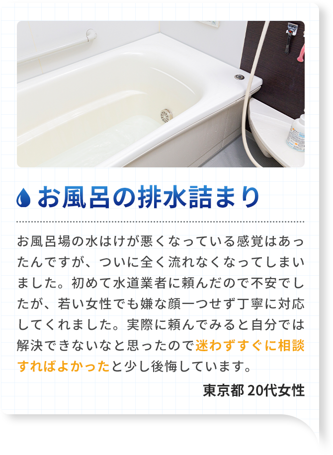 お風呂の排水詰まり